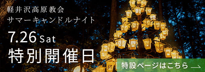 特別開催日
